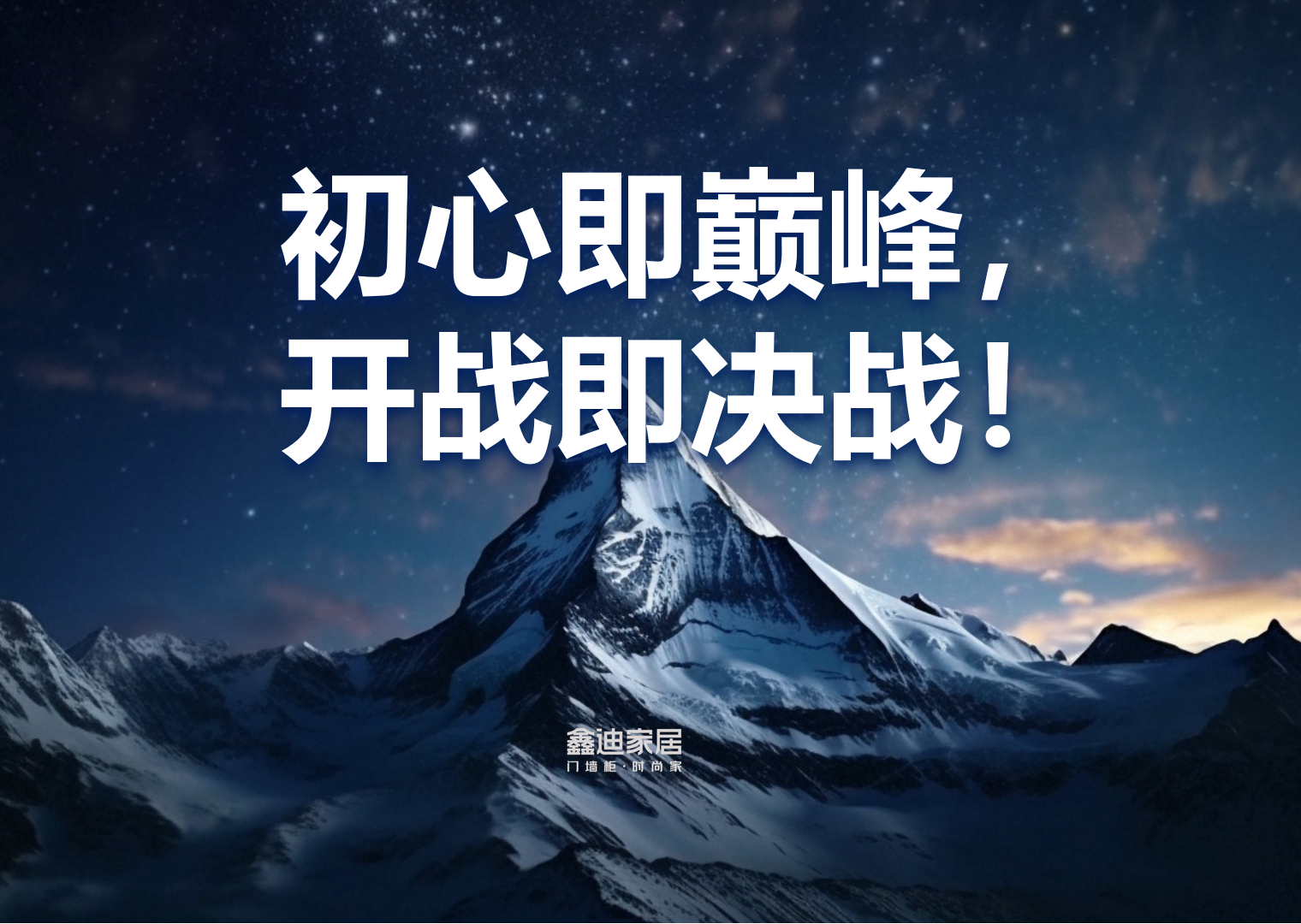 鑫迪家居丨2025開年內訓：聚焦產品，蓄勢賦能新征程！